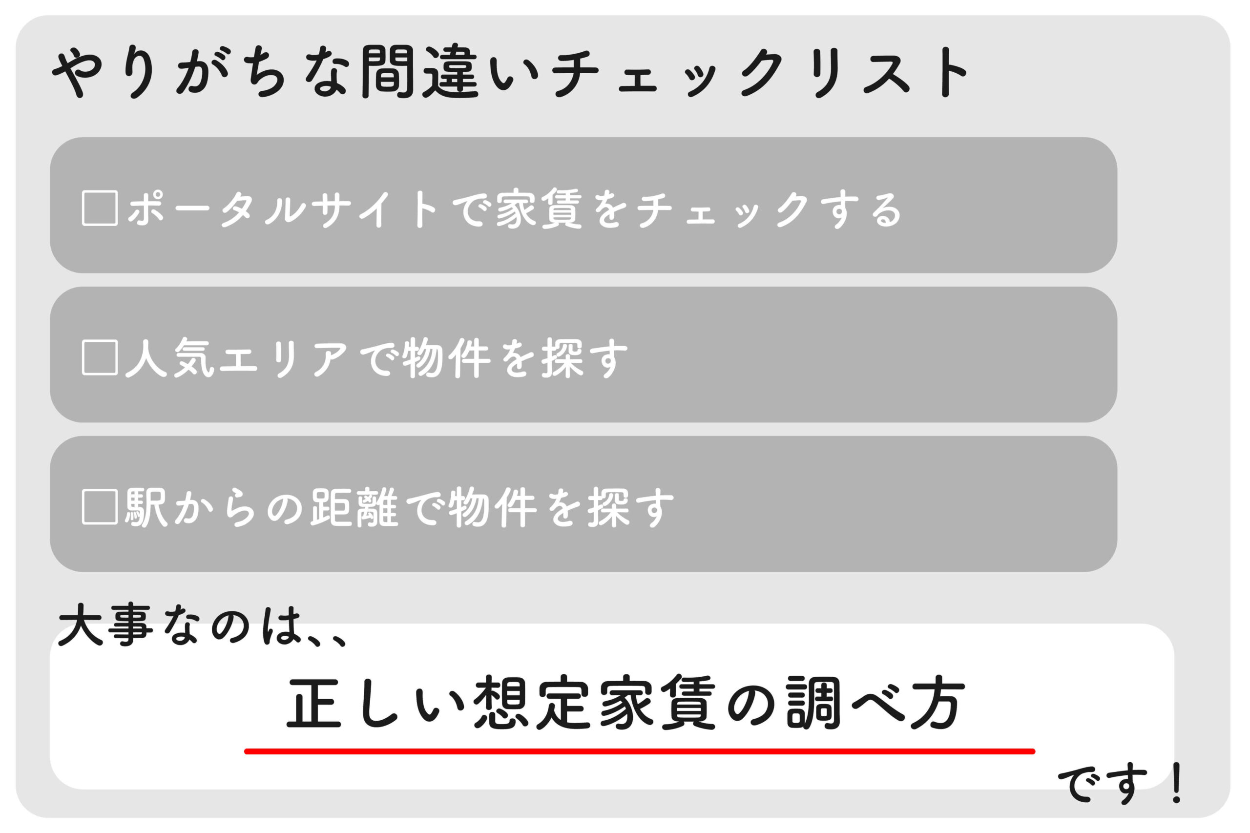 【カモ葱卒業3】区分マンション投資物件はどこに注目して選ぶべき?