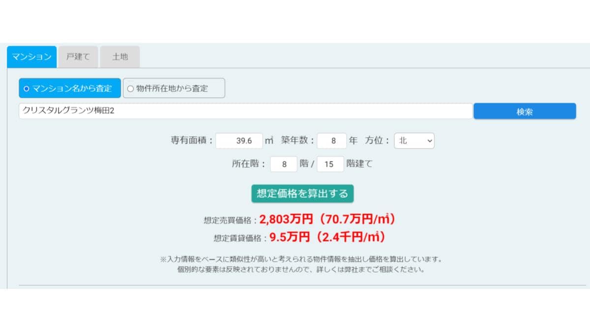区分マンション オススメ